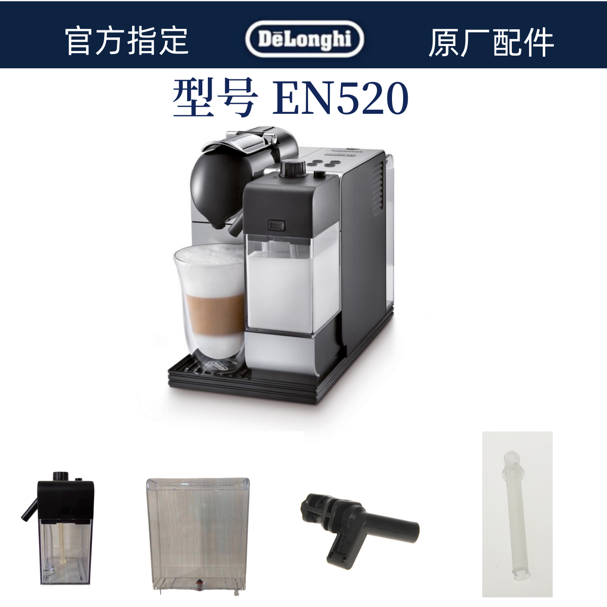 Nespresso雀巢胶囊咖啡机EN520 F421水箱奶缸水龙头F511水箱配件