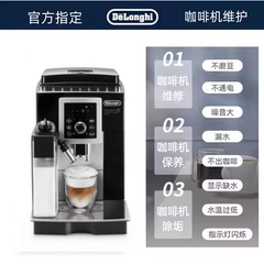 德龙官方咖啡机维修 ECAM23.260系列 清洗保养除垢上门服务寄修等