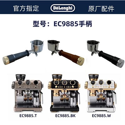德龙半自动咖啡机手柄原装