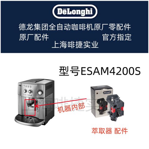 德龙配件中心萃取器原厂配件