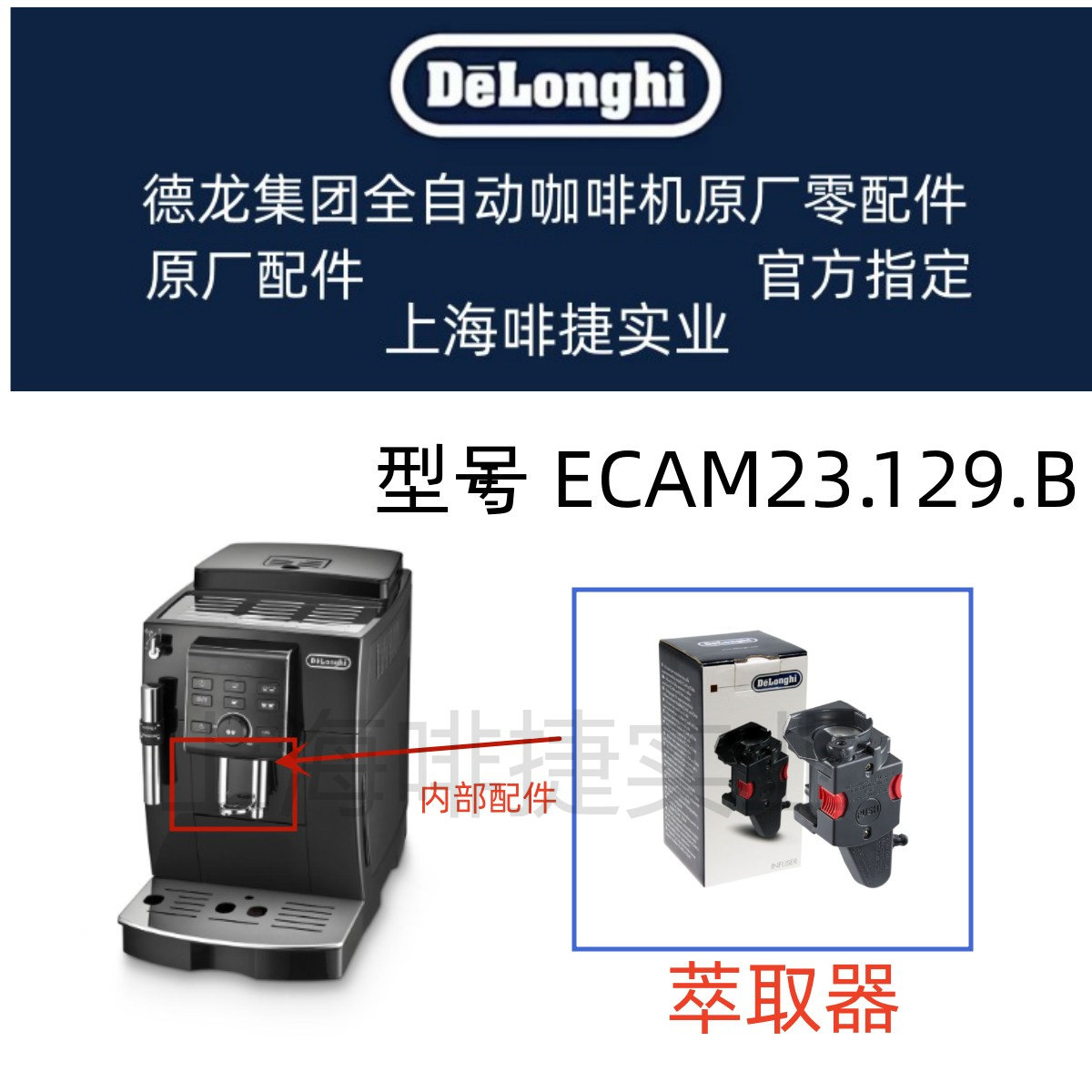 德龙全自动咖啡机ECAM23.129豆仓盖水箱奶管渣盒萃取器德龙配件图片