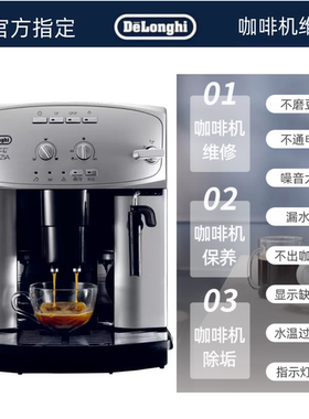 德龙官方咖啡机维修ESAM2200S系列 清洗保养除垢可上门服务寄修等