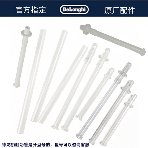 德龙奶缸奶管原装进口