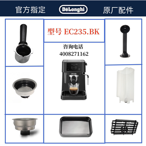 德龙咖啡机半自动原厂配件