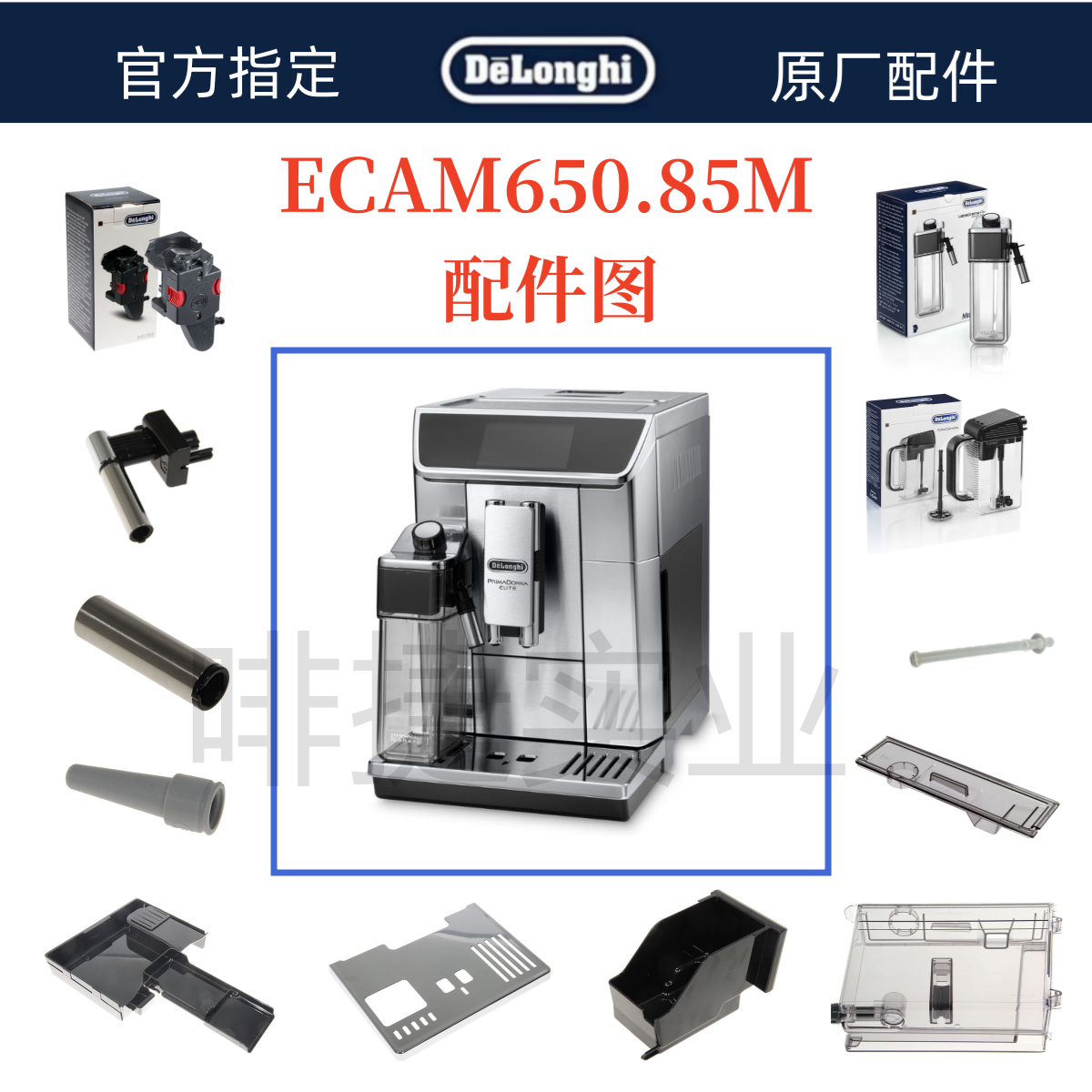 德龙咖啡机原厂配件正品