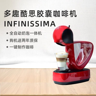 雀巢多趣酷思Infinissima   胶囊咖啡机   半自动咖啡机（红色）