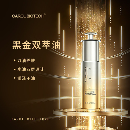 CAROL BIOTECH/凯洛生技黑金双萃油