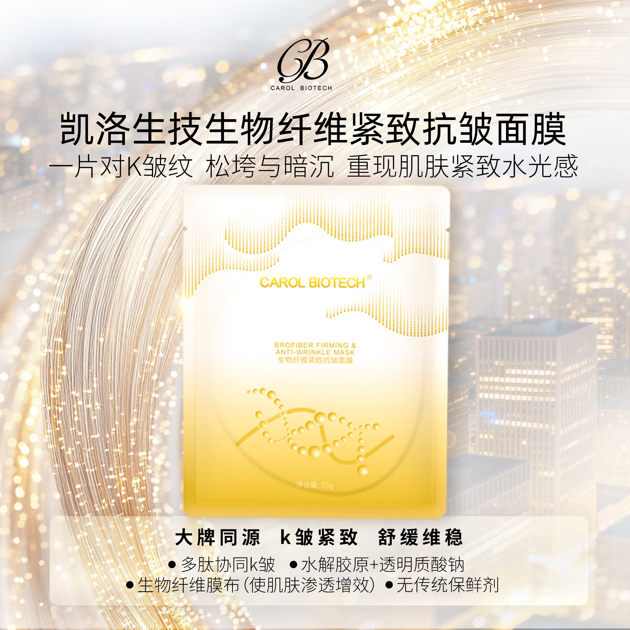 新品凯洛生技A4大片生物纤维紧致抗皱面膜抗皱紧致补水