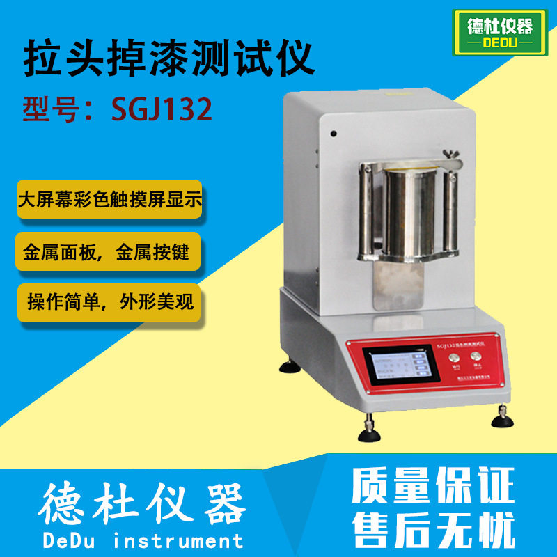 SGJ132拉头掉漆测试仪 拉链头试验仪 拉链检测仪