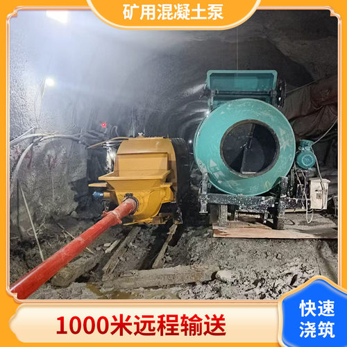 矿用混凝土泵 大功率隔爆矿用混凝土泵 1000米远程输送 规格齐全