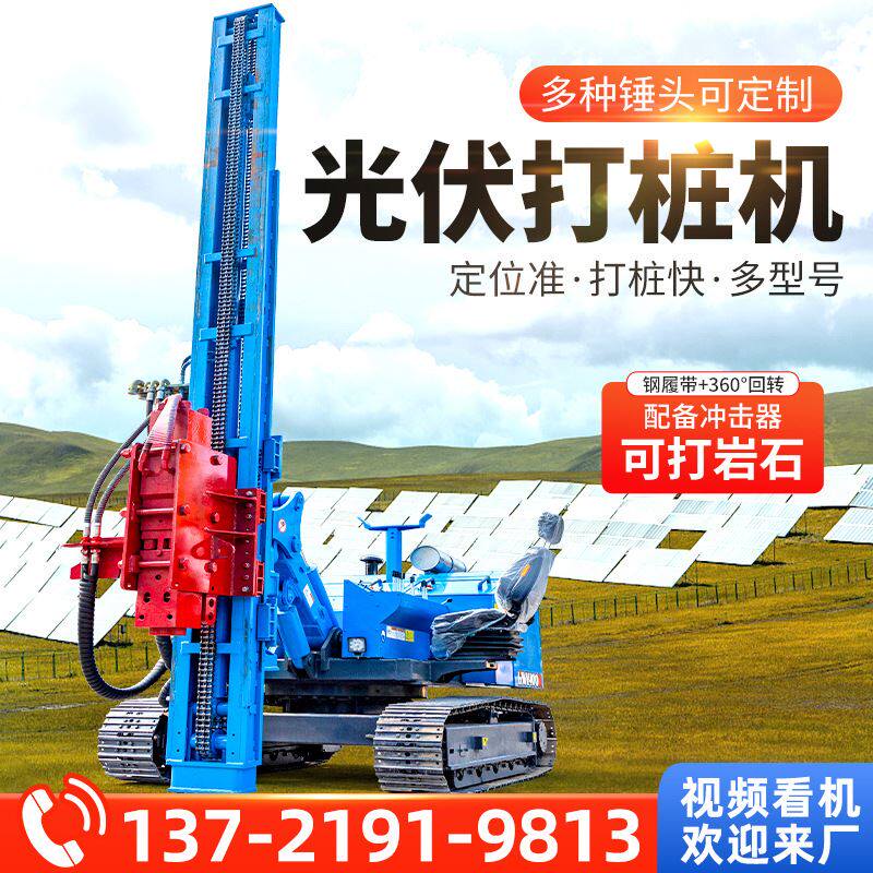 光伏打桩机履带自行走螺旋钻孔机液压打桩机多功能5米光伏打桩机