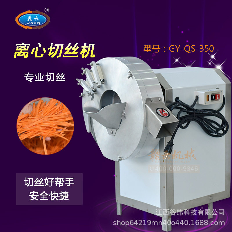 赣云牌350型离心式切丝机商用全自动多功能生姜竹笋土豆刨丝设备