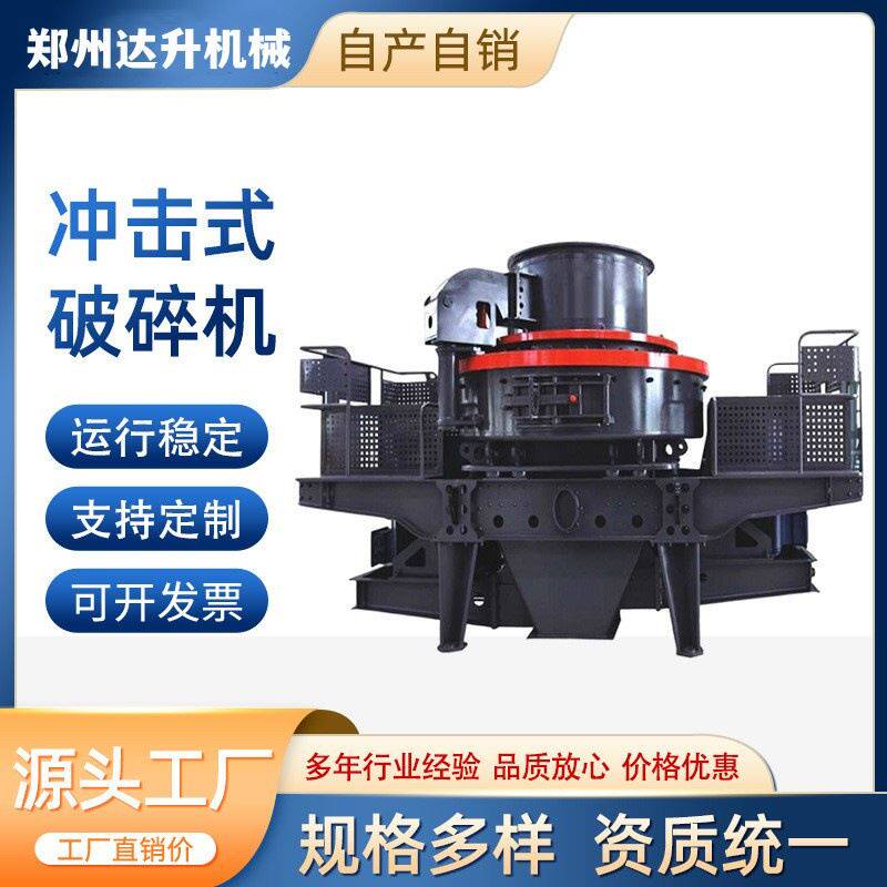 立式制砂机 河卵石冲击式破碎机 建筑垃圾打砂机