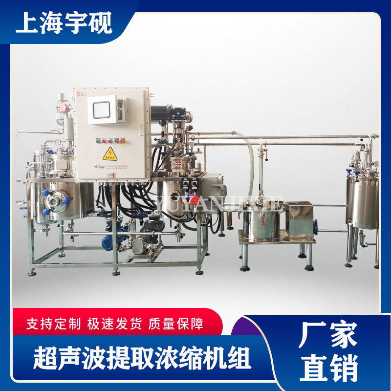 厂家直销茶多糖茶多酚超声波提取分离低温浓缩设备 超音波萃取机