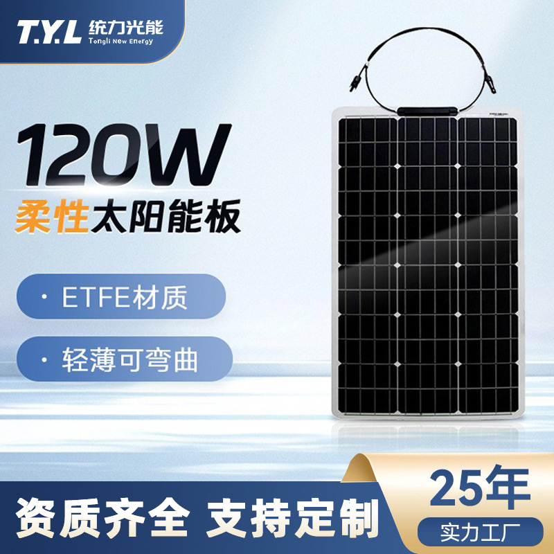 定制120W18V半柔性可弯曲太阳能车顶发电板便携式光伏电池充电板