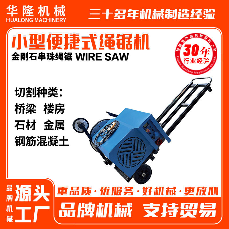 便捷式绳锯机切割钢筋混凝土石材楼房22KW小型金刚石串珠绳锯机