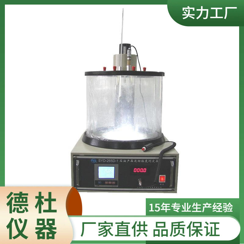 供应SYD-265D-1石油产品运动粘度测定器（高精度、数字显示型）