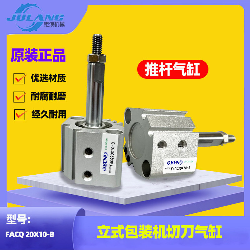 立式包装机配件切刀 小型气缸FACQ20*10-B气动推杆薄型气缸不锈钢图片