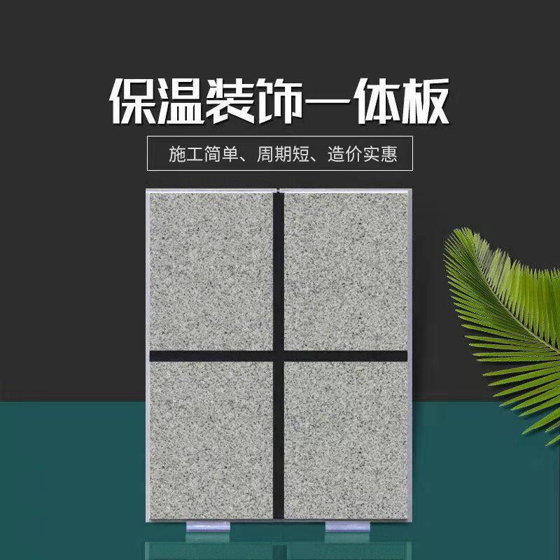 仿石保温一体板岩棉挤塑板外墙聚氨酯聚苯板芯材复合板