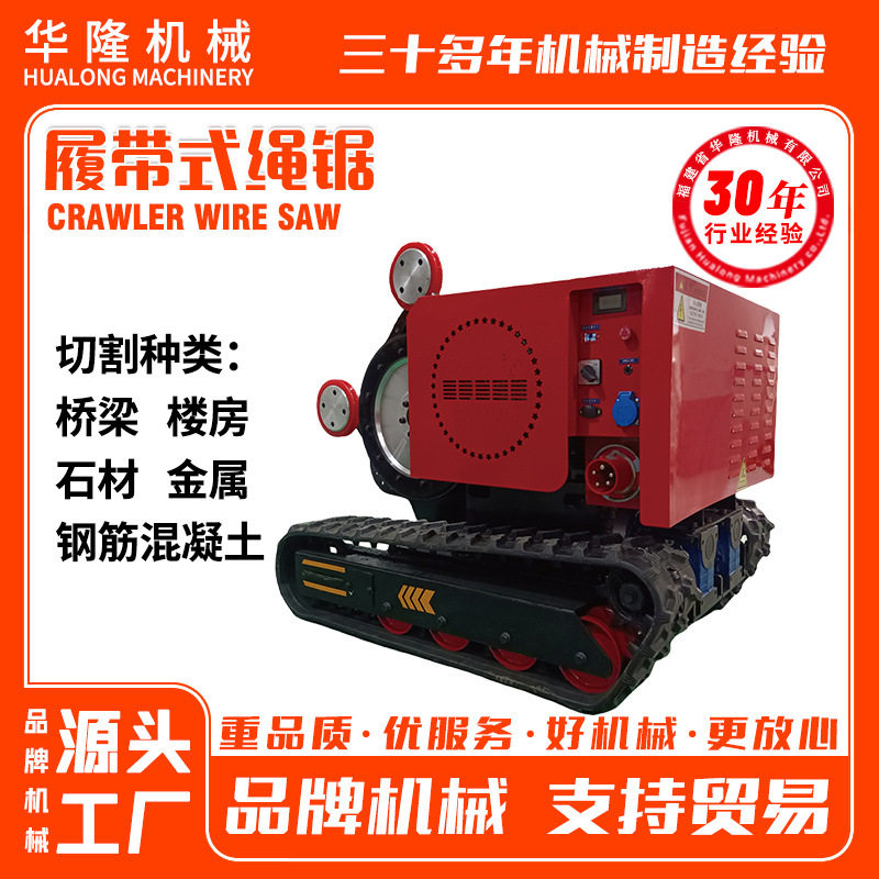 履带式绳锯机切割钢筋混凝土石材楼房厂房小型金刚石串珠绳锯机