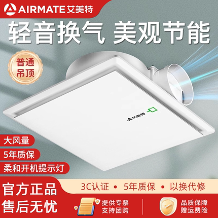 艾美特换气扇卫生间强力静音厨房家用吊顶式超薄抽风机吸顶排气扇