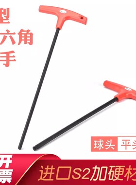 威帝斯进口S2合金钢黑色加硬加长T型内六角扳手平头球头螺丝刀