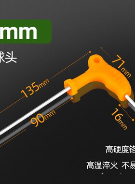 拐杖型平头内六角7字形带手柄球头省力T型内六方扳手3-4-5-6-8mm