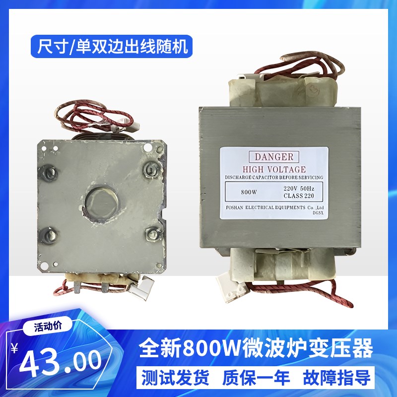 通用格兰仕美的微波炉k高压变压器800/900/1000W配件GAL800E-4
