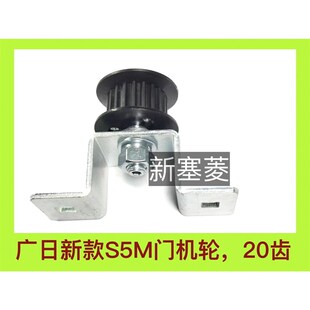 广日电梯S5M皮带门机轮20齿全新现货原装黑色促销包邮新款