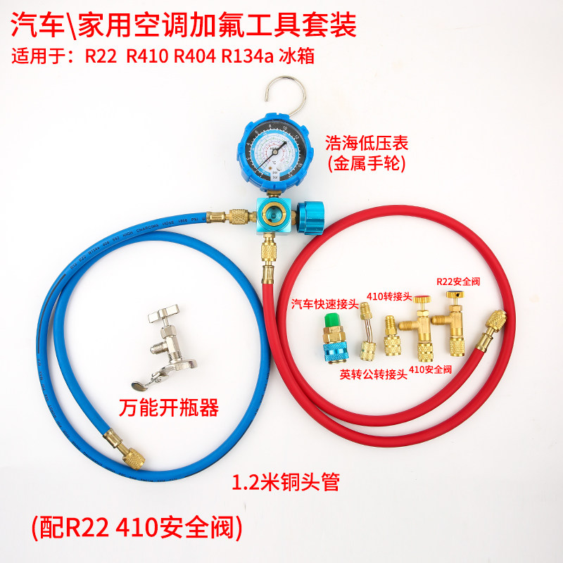 家用R22410加液表雪种冷媒工具冰箱挖土机空调汽车加氟工具套装