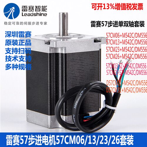 雷赛步进电机57CM系列 DM542J步进电机驱动器 双轴步进马达