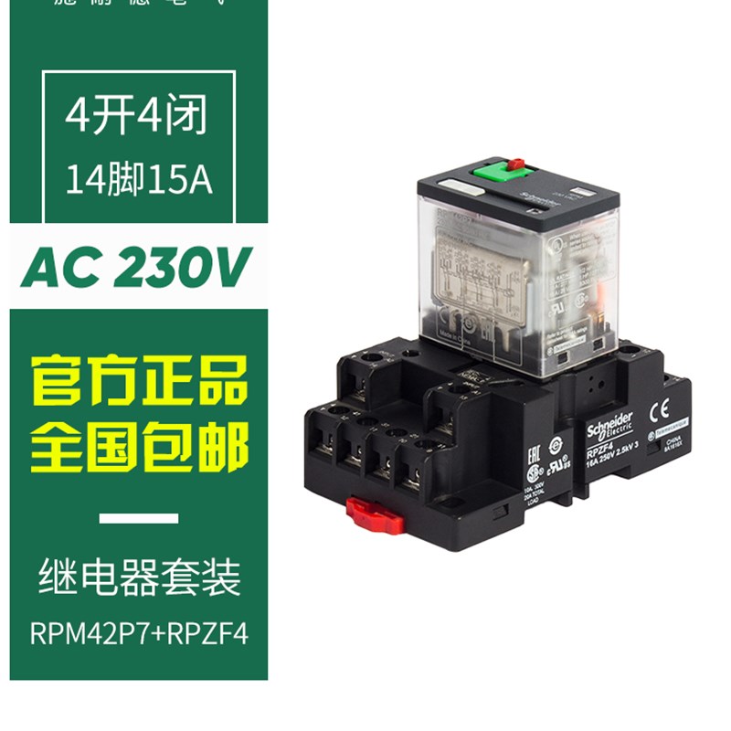 施耐德中间继电器RPMj22BD RPM22P7 RPM12BD RPM42P7含底座8脚14