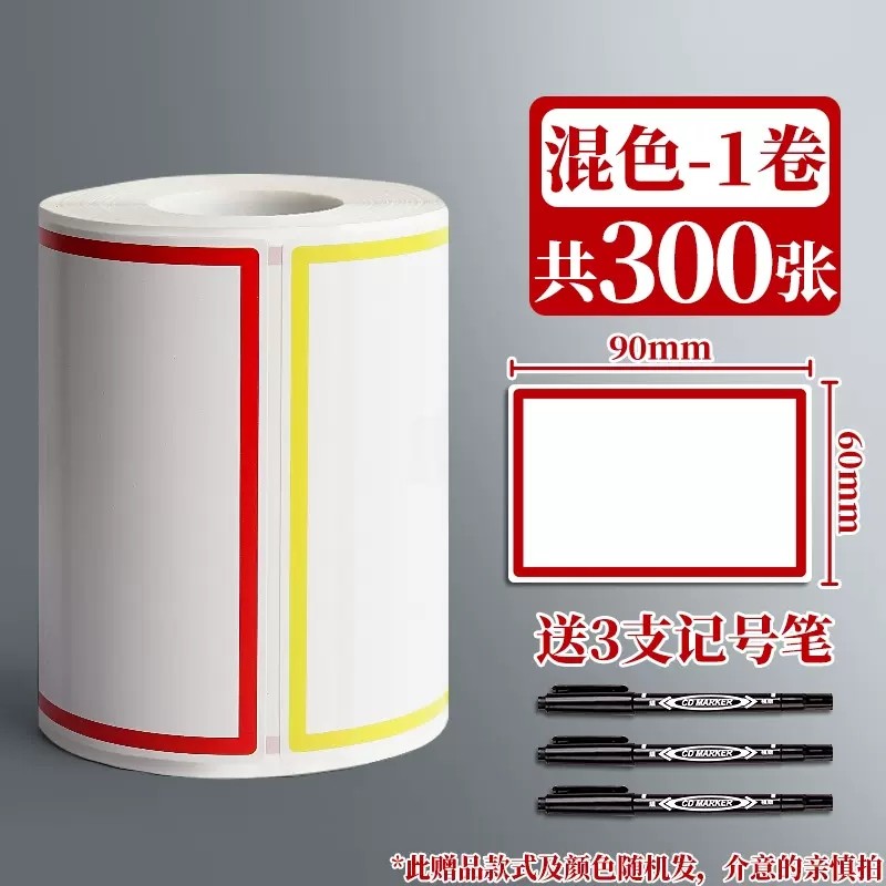 特大号口取纸不干胶标签纸长方形办公用品标记便签纸粘贴纸空白日,搬运/仓储/物流设备,机械式停车设备（立体停车库）,淘宝优惠券,粉丝福利购,淘宝优惠卷