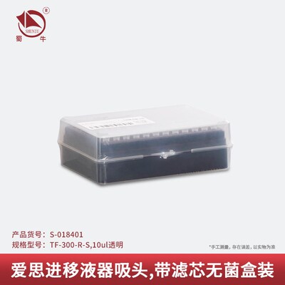 爱思进移液器吸头无菌盒装滤芯袋装盒装无菌酶无热源移液器枪头