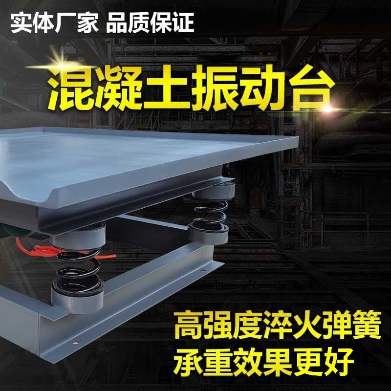 混凝土振动台小型试验测试台平板振动调频器水泥砼砂浆试块震动台