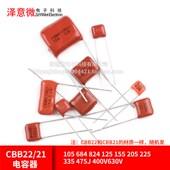 335 684 125 205 475J 824 CBB22 400V630V 105 155 225 21电容器