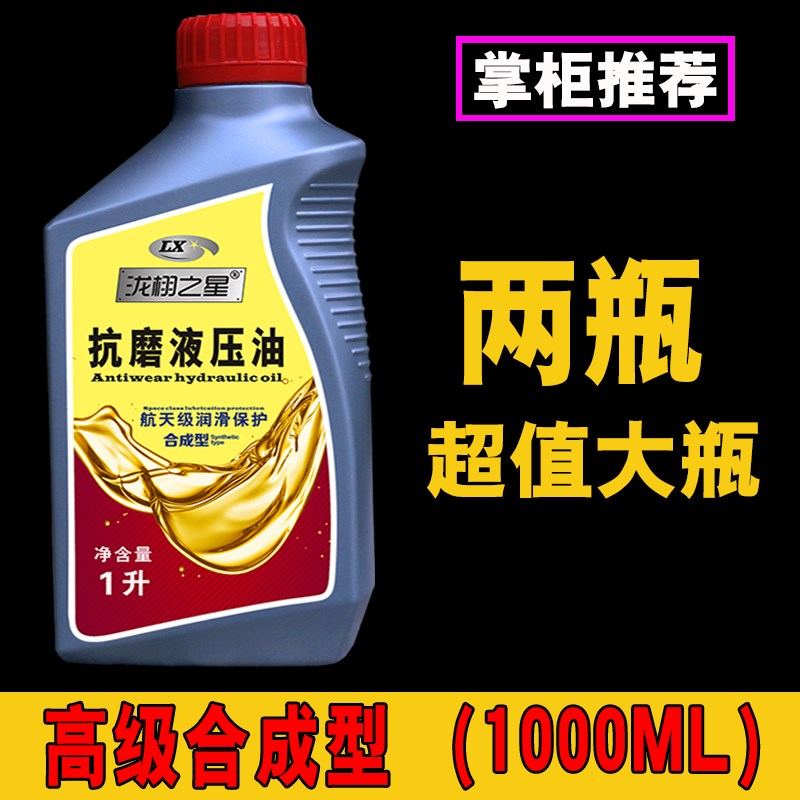 合成46号液压油液压钳千斤顶升降机液压剪68#抗磨液压油1升装