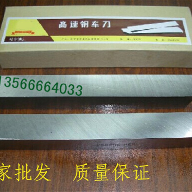 高速加硬钢车刀 白钢刀2-3个厚2x6w/2x8/2x10/2x12/2x14/3个厚3x6