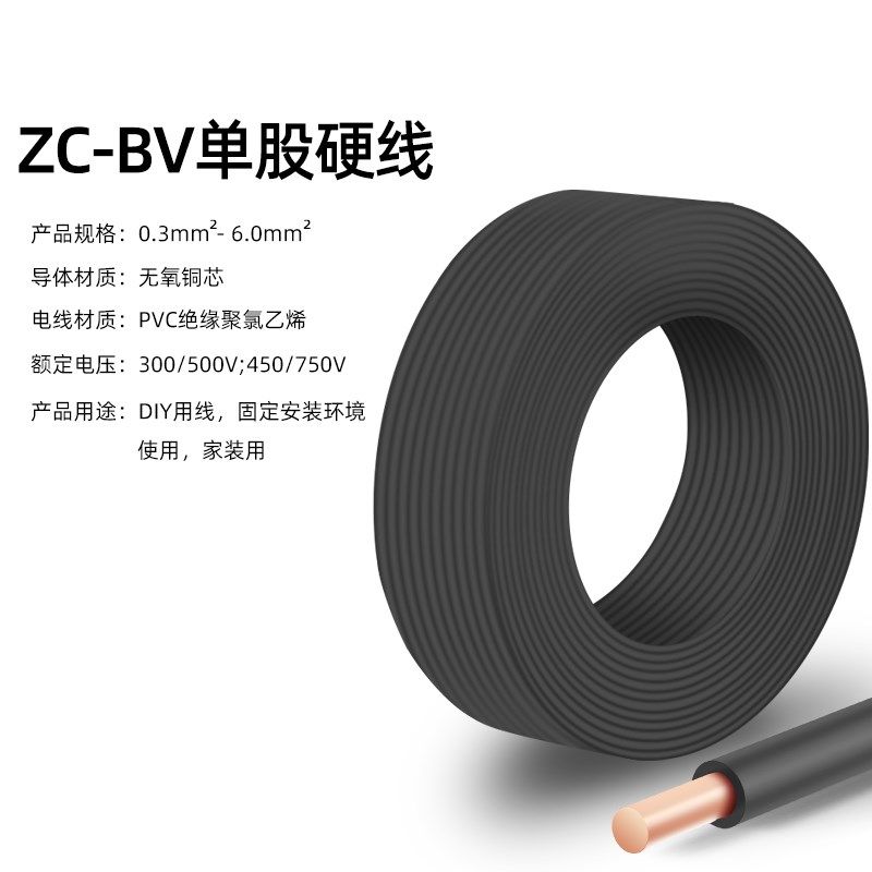 纯铜BV单芯单股硬电线AV0.5 0.75 1.5平方家用电线导线飞线电路板,工业油品/胶粘/化学/实验室用品,实验室漏斗,淘宝优惠券,粉丝福利购,淘宝优惠卷