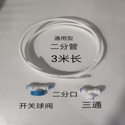 过滤机净水机配件大全二分管PE软管线开关阀门三叉通用三通快接头