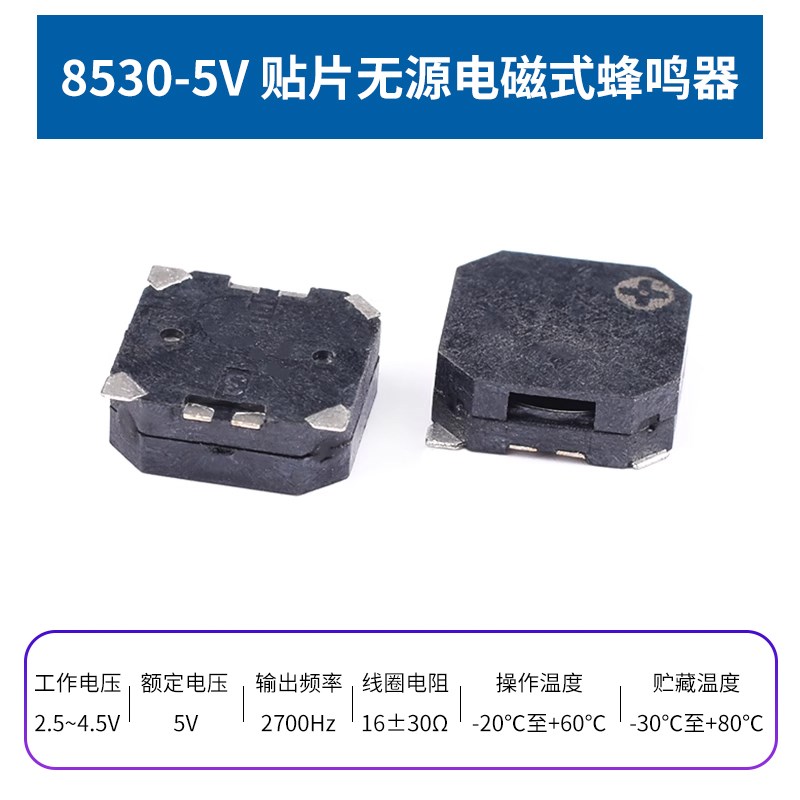 有源无源电磁式蜂鸣器8530/7525/9032/1230/5020/9650贴片3V3.6V5