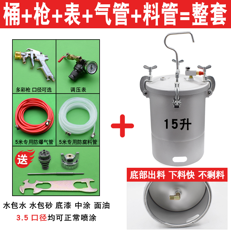 10升水包水包砂多彩漆喷枪仿石乳胶漆喷抢油漆外墙喷涂料机压力桶