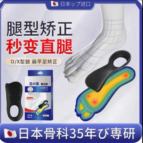 【日本骨科研】O型X型小腿外翻矫正腿型直腿扁平足矫正鞋垫
