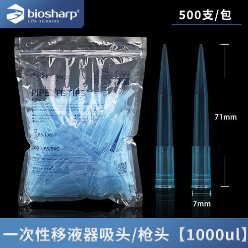 Biosharp 白鲨吸头10ul 200ul 1000ul 1250u移液器通用吸头