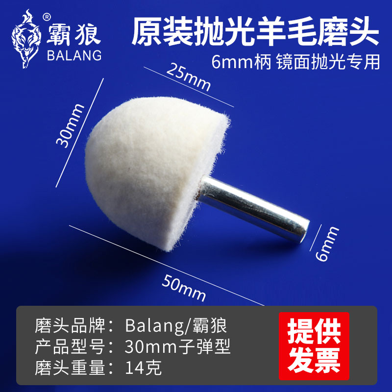 霸狼羊毛磨头6mm柄抛光磨头平头羊毛轮抛光轮模具镜面抛光打磨头