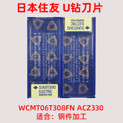 住友U钻a铣刀片WCMT06T308/050308/WCMX040208FN ACZ330喷水钻