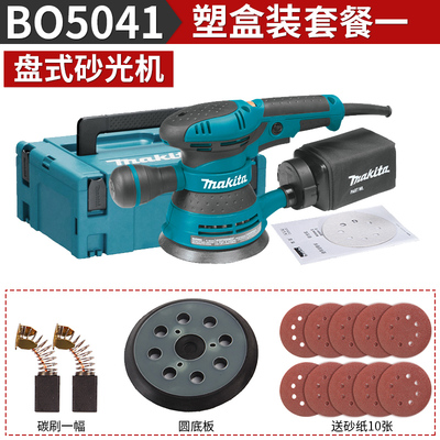 牧田BO5041砂光机5寸圆形平板砂纸机腻子砂磨机墙面打磨木工工具