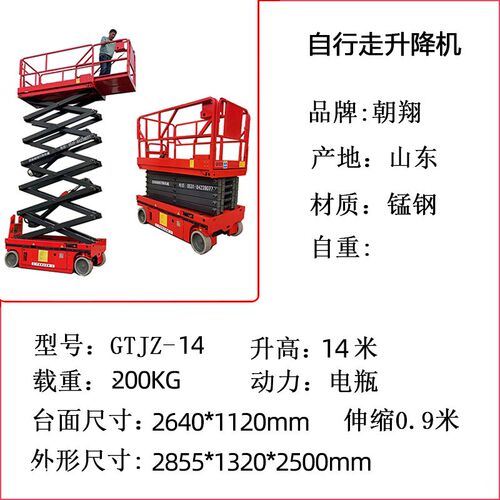 移动升降机 自行走升降平台4米-18米现货供应 全行走高空作业平台