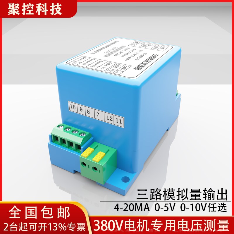 交流三相电压变送器三项电压互感器RS4854-20MA高压3Z80V模块