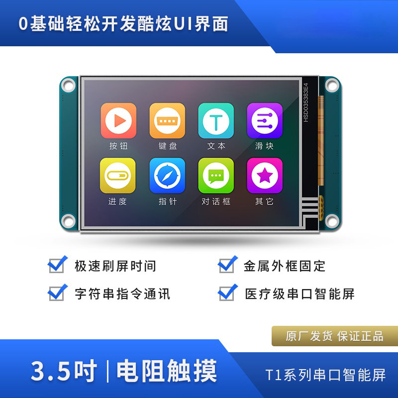 T1系列3.5寸电阻智能显示屏USART HMI串口屏组态屏